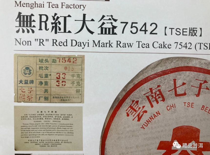 2000年无R红大益TSE版和TSE版，4个主要防伪特征，买茶时请注意